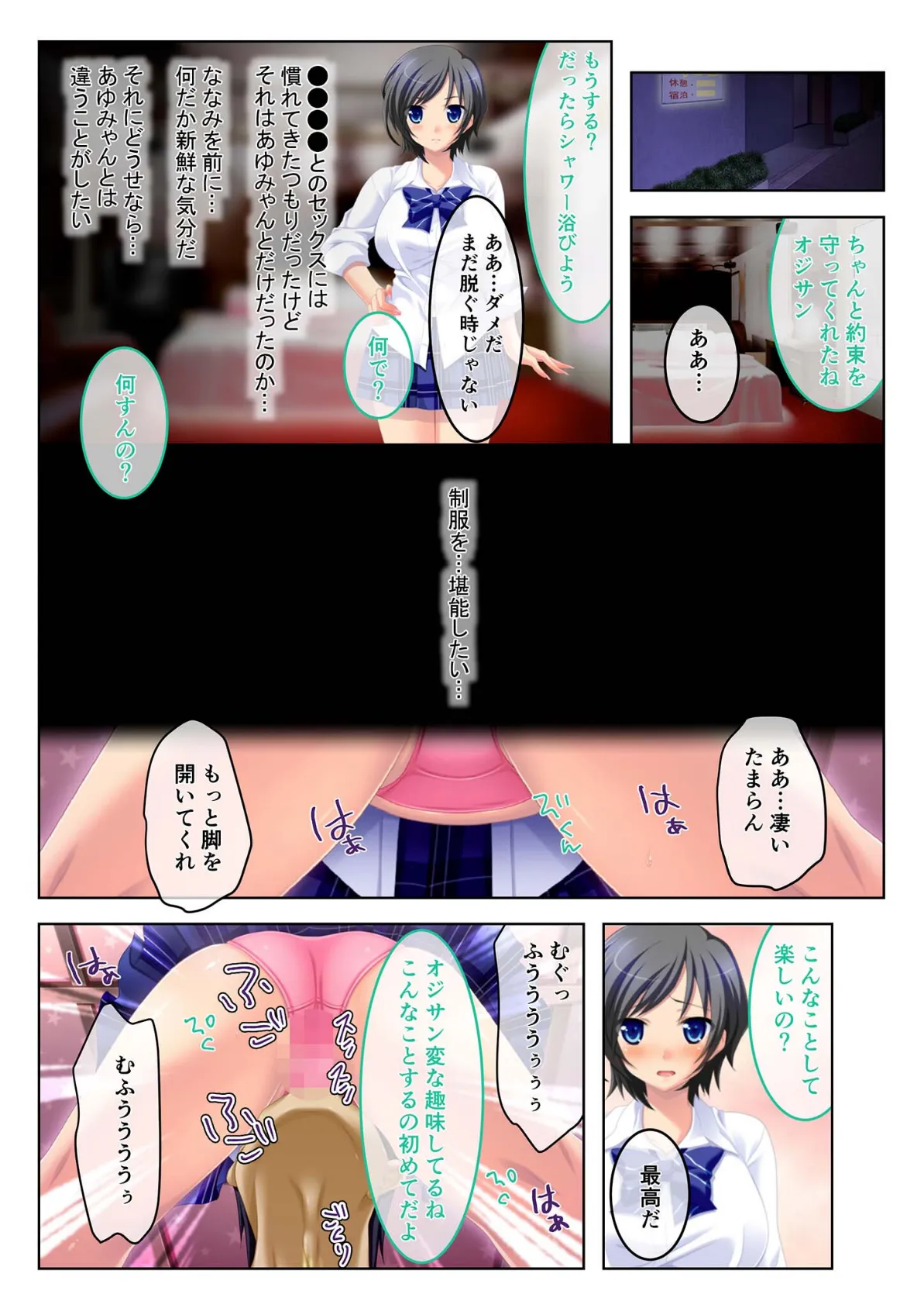 どっちのハメハメショー 〜チ●ポがあればおカネなんていらないっ〜 （2）モザイク版 4ページ
