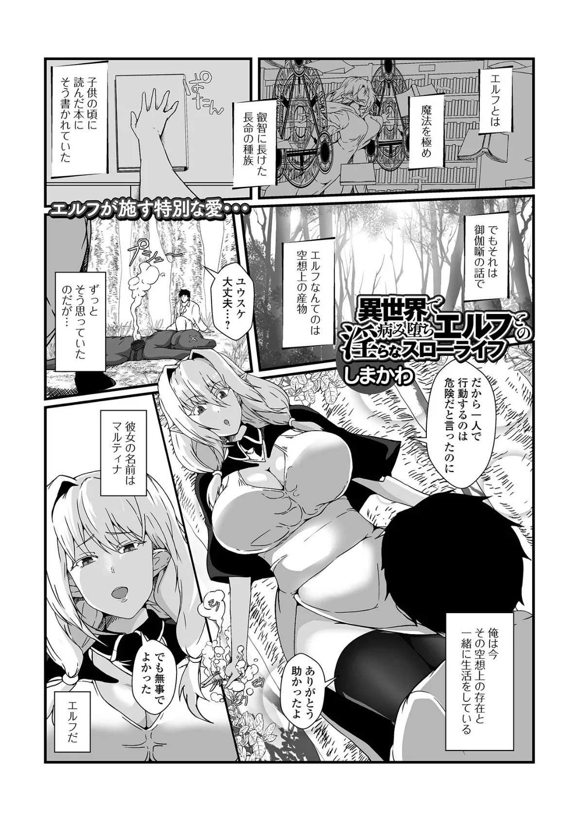 WEB配信転生ものアンソロジー 転生したら交合しちまった件 第5巻 15ページ