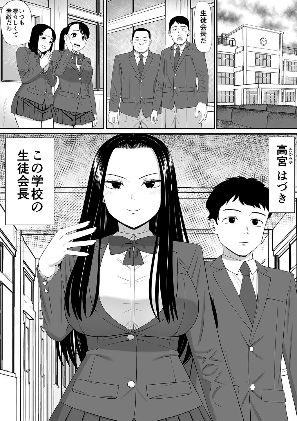好きな人が堕ちていく（1） 3ページ