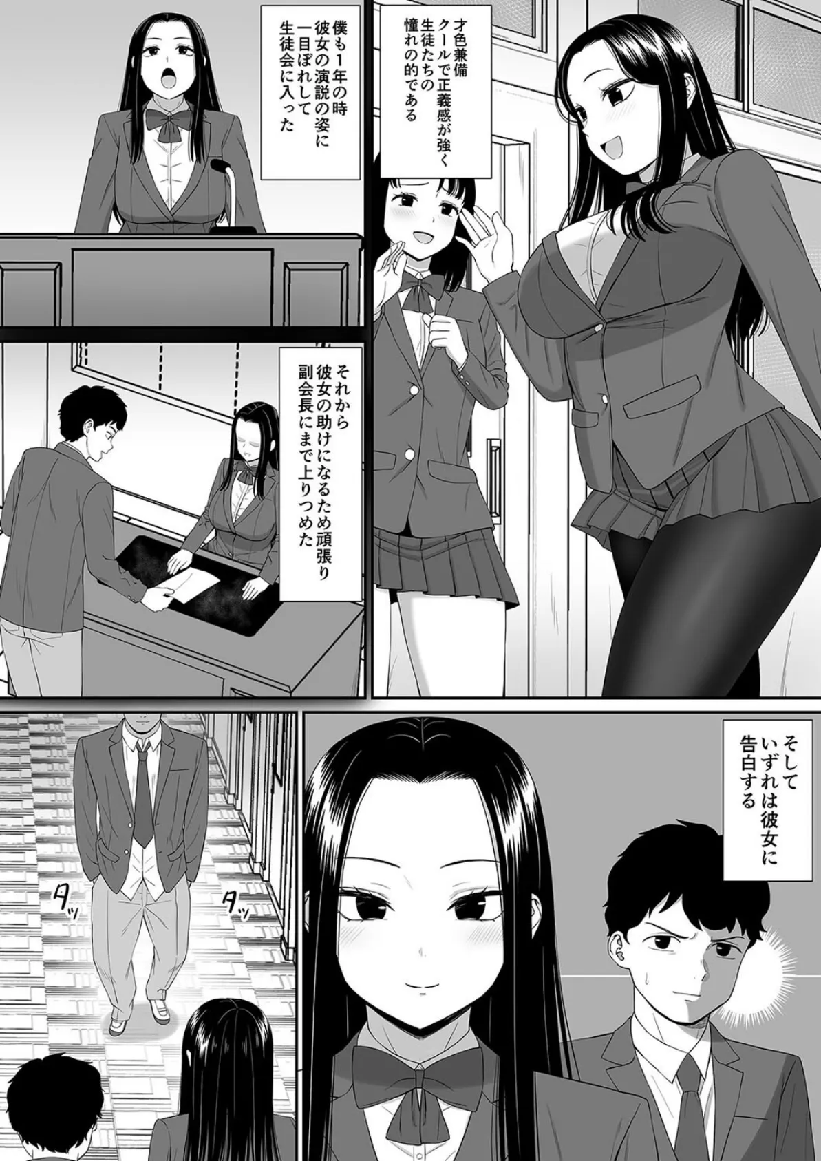 好きな人が堕ちていく（1） 4ページ