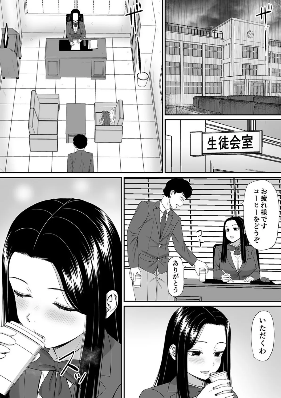 好きな人が堕ちていく（1） 7ページ