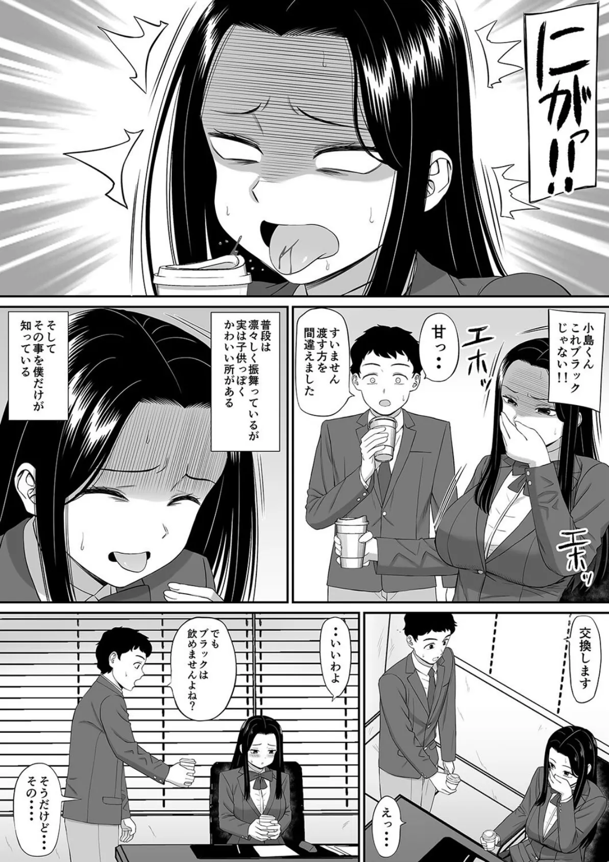 好きな人が堕ちていく（1） 8ページ