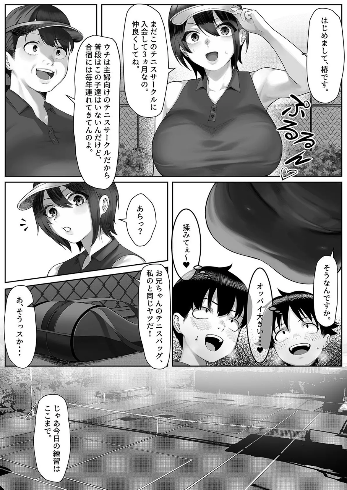 ママさんテニス合宿についていったエロ兄弟（1） 5ページ