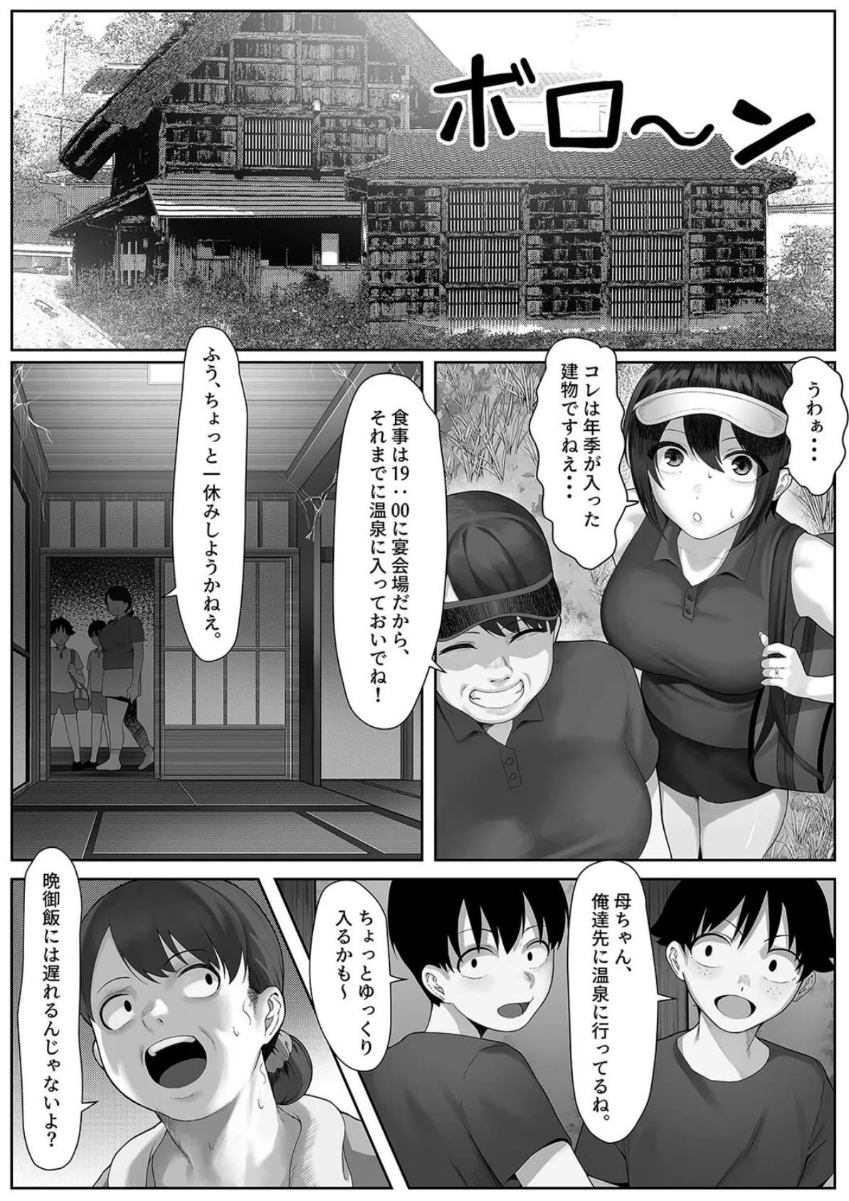 ママさんテニス合宿についていったエロ兄弟（1） 7ページ