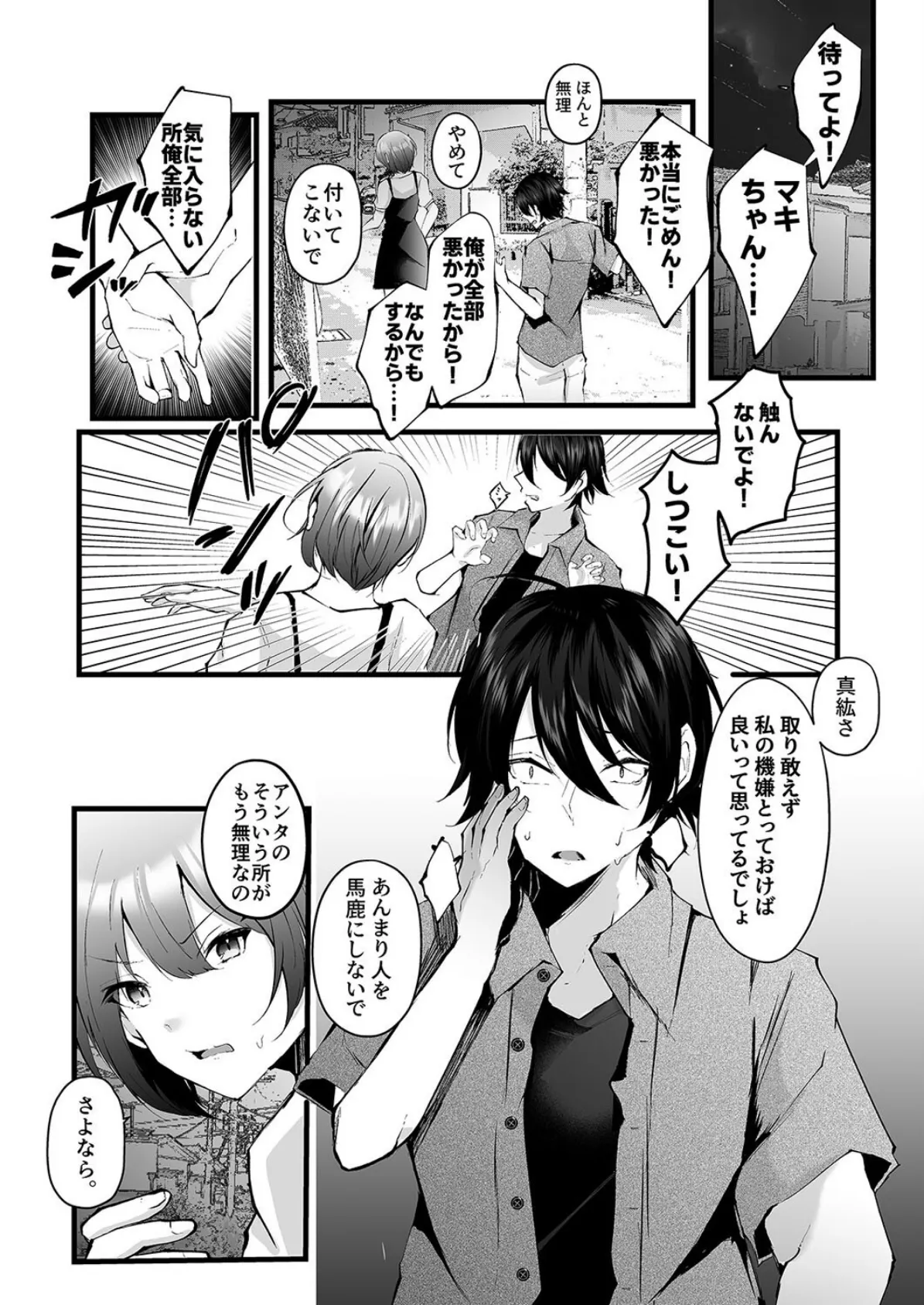 僕を死ぬまで甘やかしてくれる全肯定お姉さん（1） 3ページ