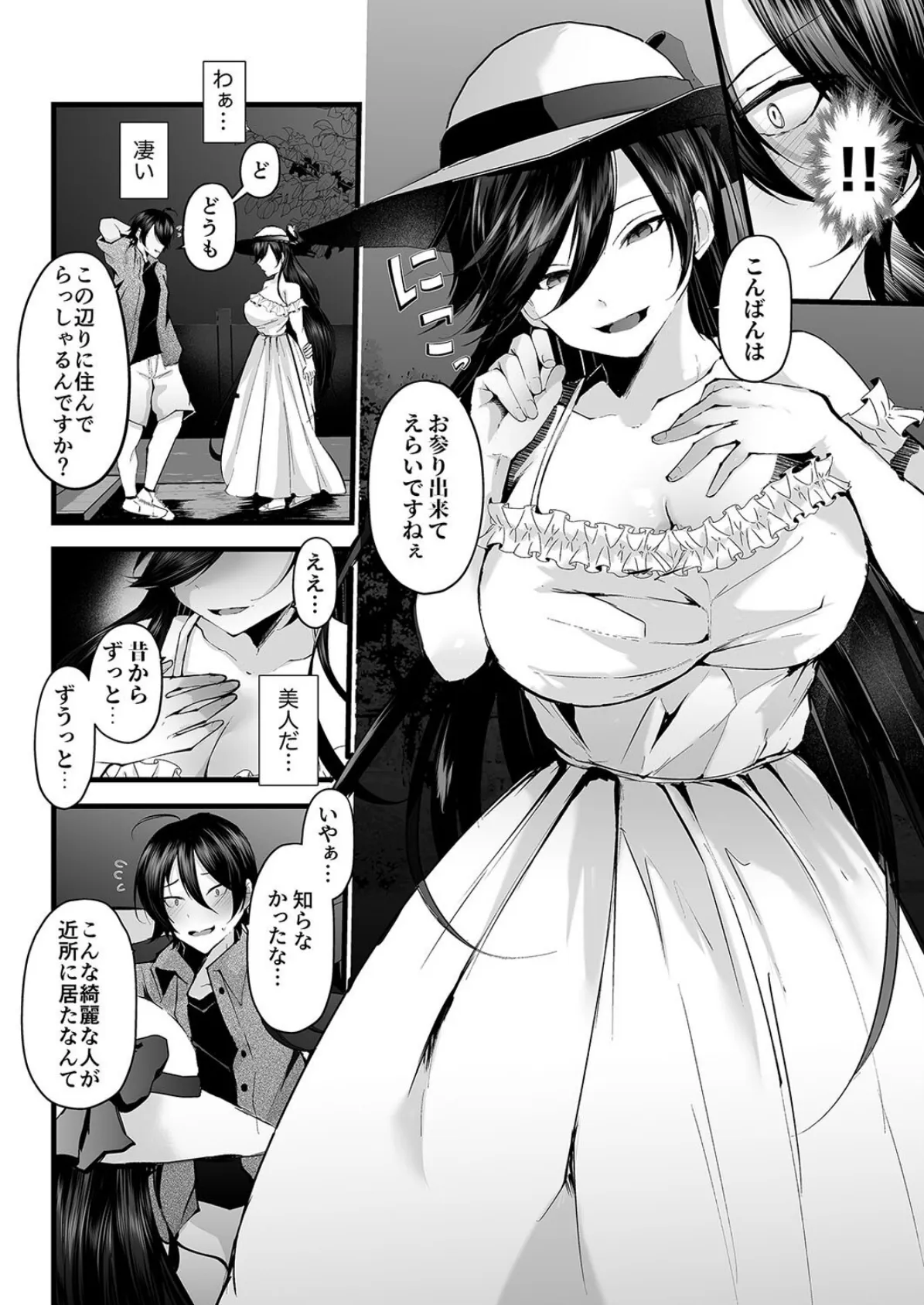 僕を死ぬまで甘やかしてくれる全肯定お姉さん（1） 6ページ