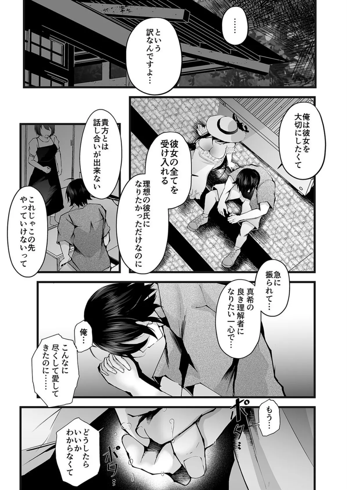 僕を死ぬまで甘やかしてくれる全肯定お姉さん（1） 8ページ