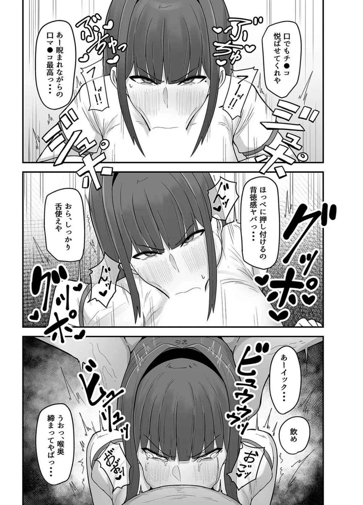 生徒会長〜勧修寺 凛子の性記録〜（2） 5ページ