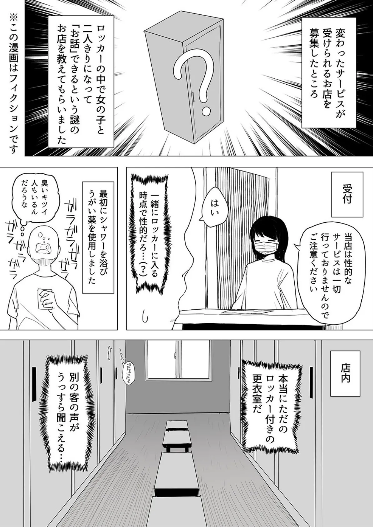 架空風俗ならこんなエッチなこともできるって本当ですか！？（4） 3ページ
