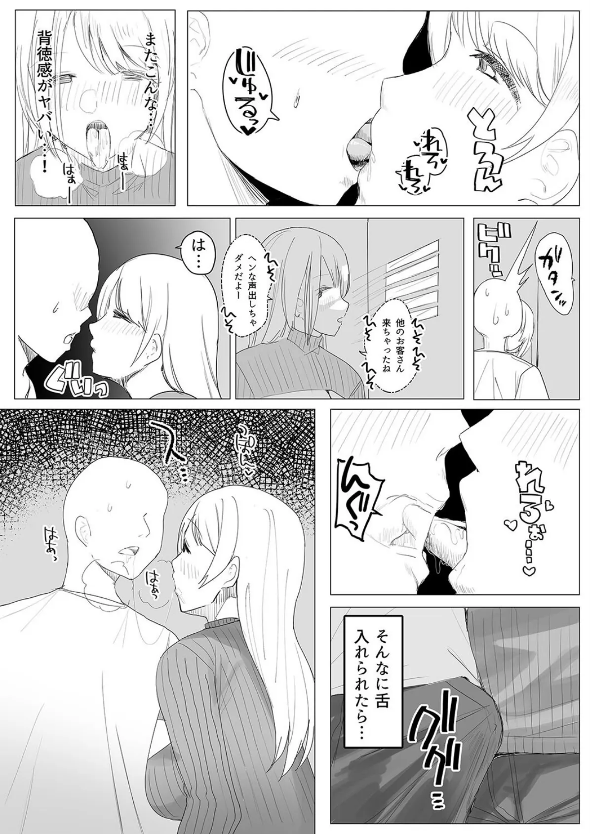 架空風俗ならこんなエッチなこともできるって本当ですか！？（4） 8ページ