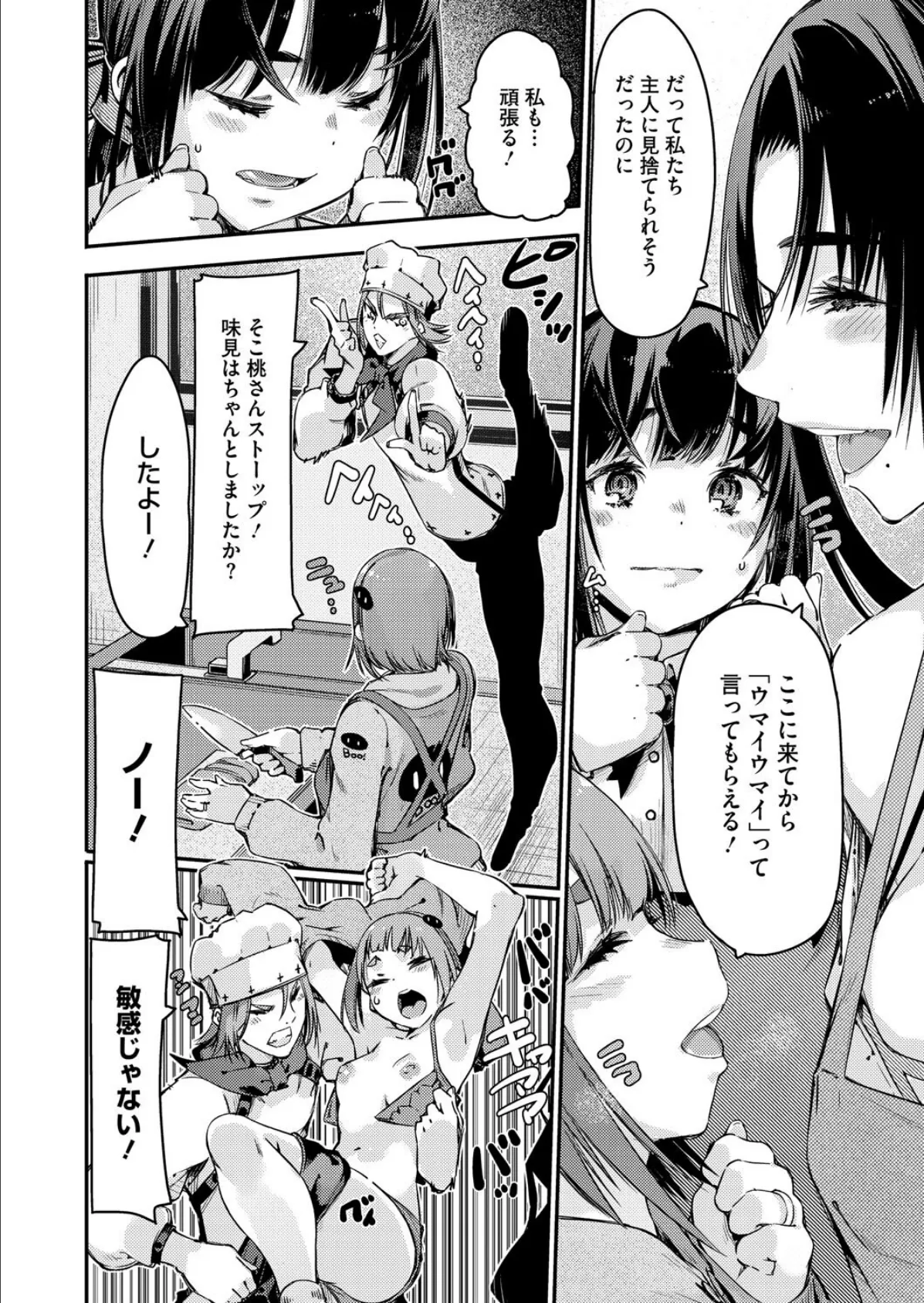 料理とは舌でするセックスである 6ページ