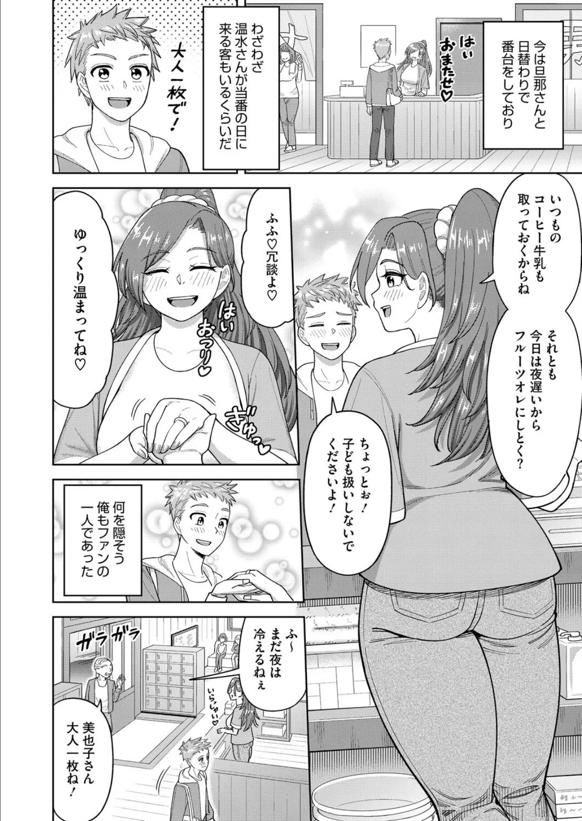 ほかほか女将の温水さん 2ページ