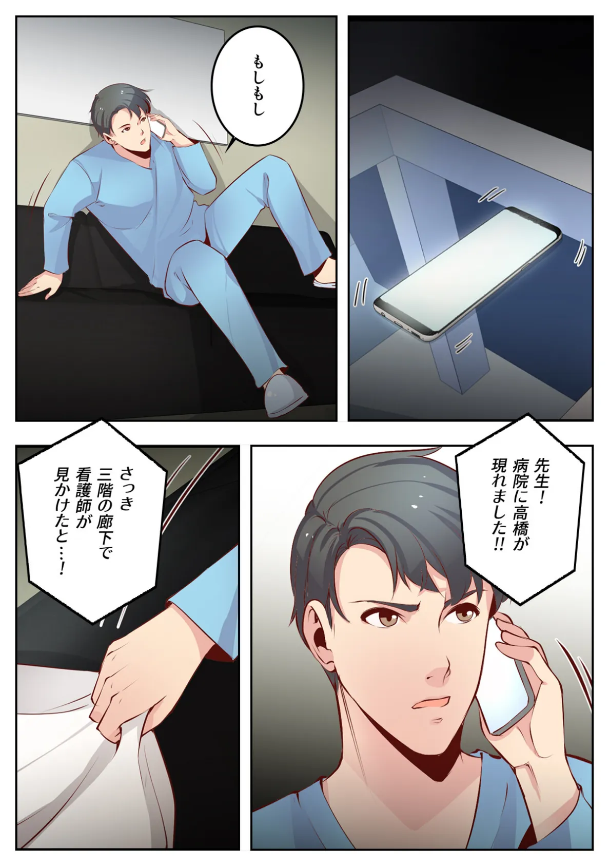 あなたの愛で満たして【特別修正版】（7） 2ページ