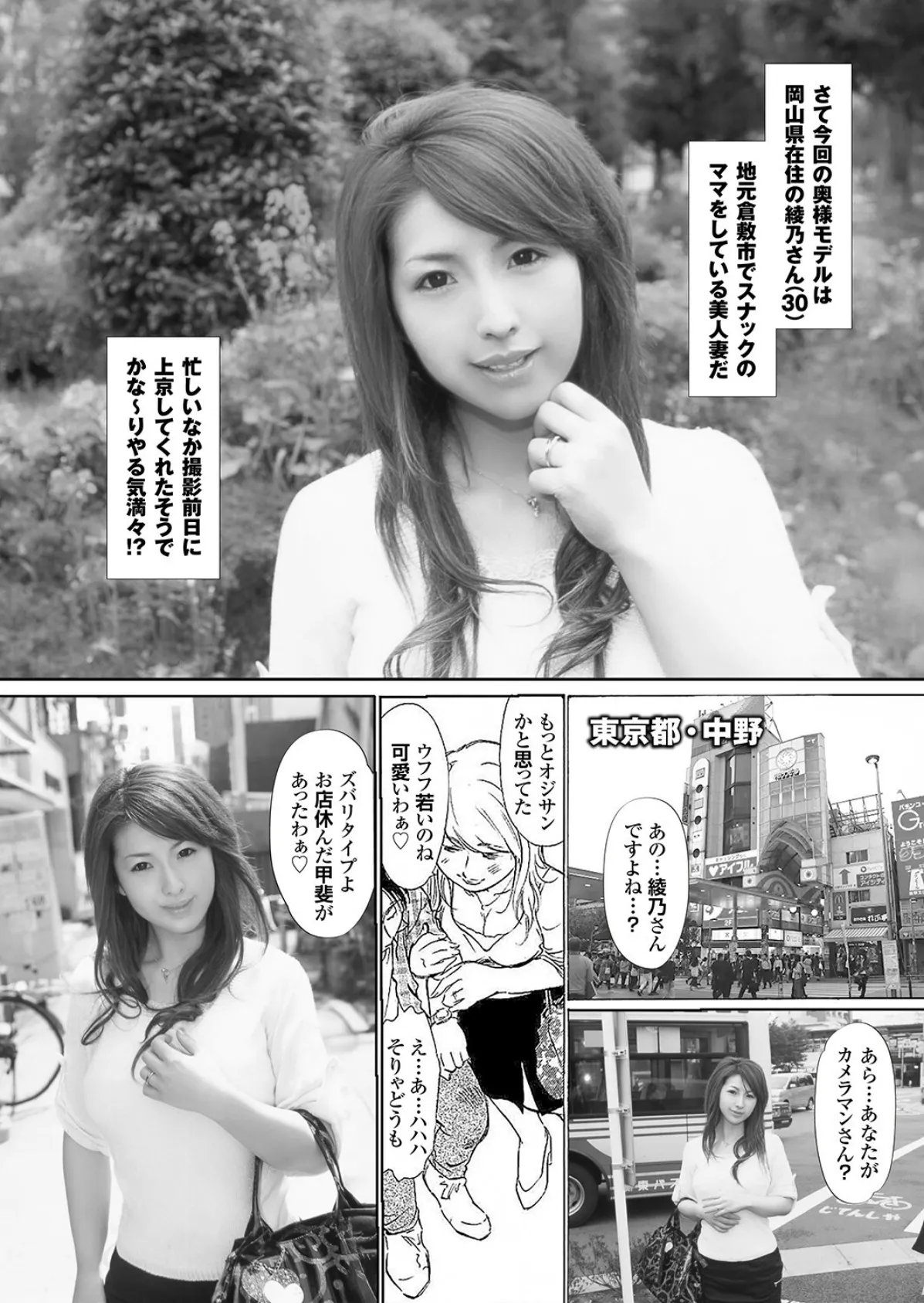 萌えあがる若妻 応募ヌード＆SEX 10th.edition【通常版】写真合体コミック素人ハメ撮り現場報告 15ページ