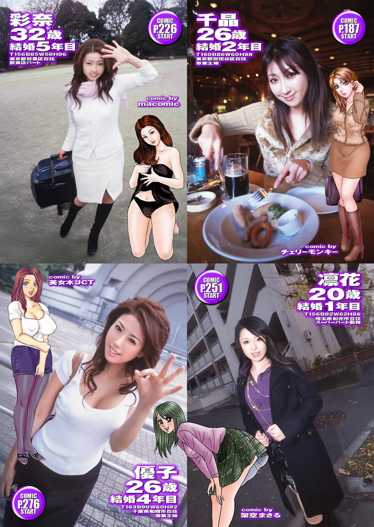萌えあがる若妻 応募ヌード＆SEX 10th.edition【通常版】写真合体コミック素人ハメ撮り現場報告 3ページ