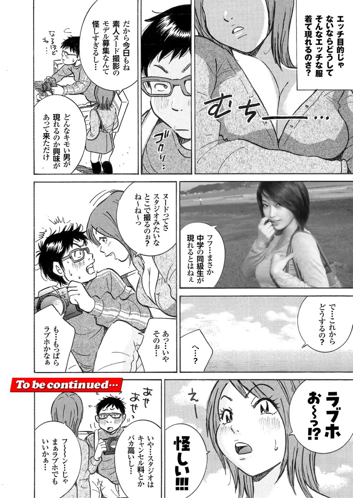 萌えあがる若妻 応募ヌード&SEX 9th.edition【通常版】写真合体コミック素人ハメ撮り現場報告 18ページ