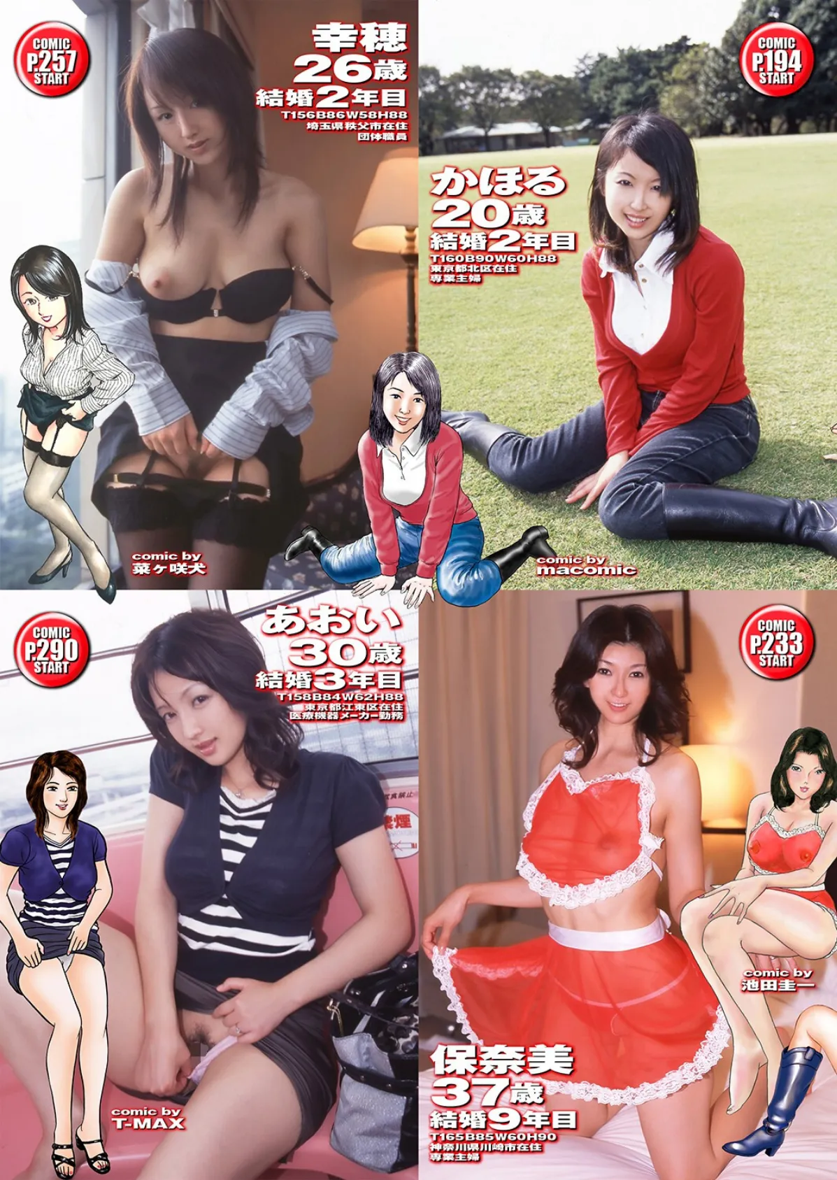 萌えあがる若妻 応募ヌード&SEX 9th.edition【通常版】写真合体コミック素人ハメ撮り現場報告 3ページ