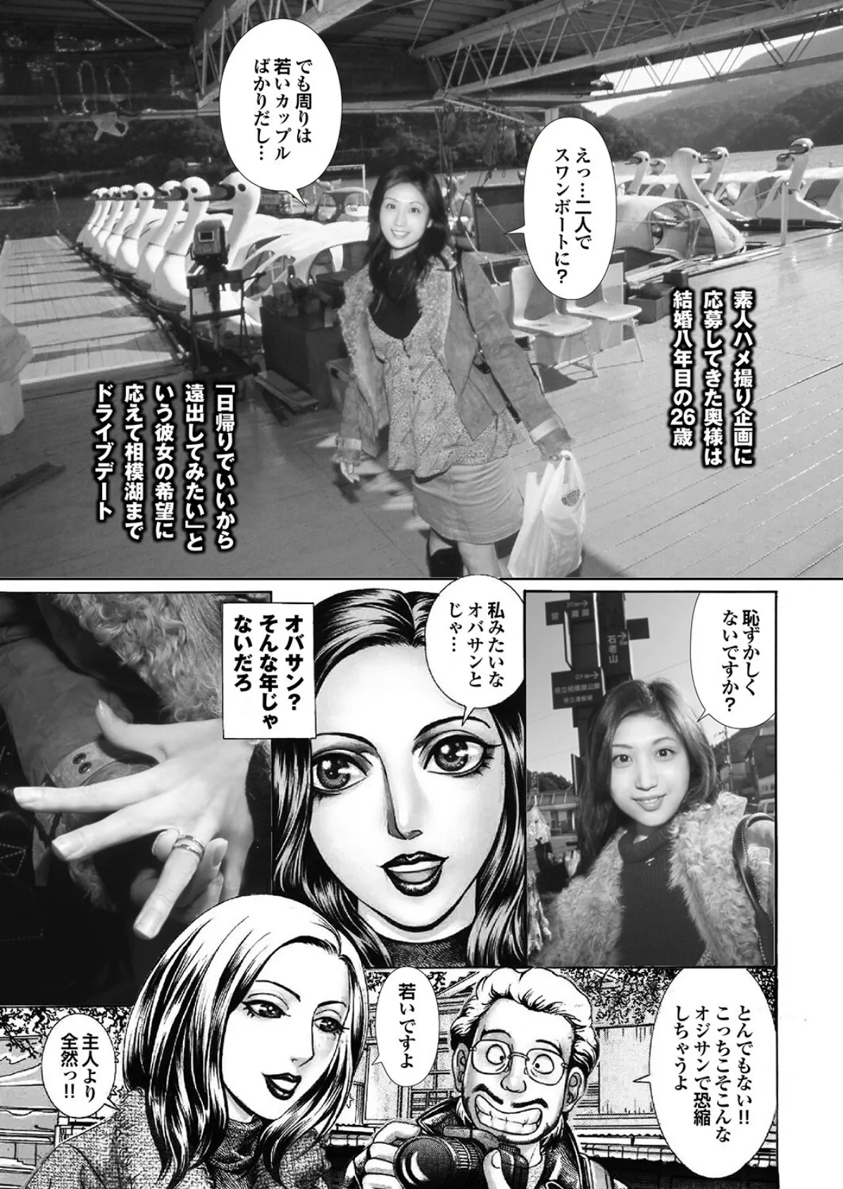 萌えあがる若妻 応募ヌード&SEX 9th.edition【通常版】写真合体コミック素人ハメ撮り現場報告 33ページ