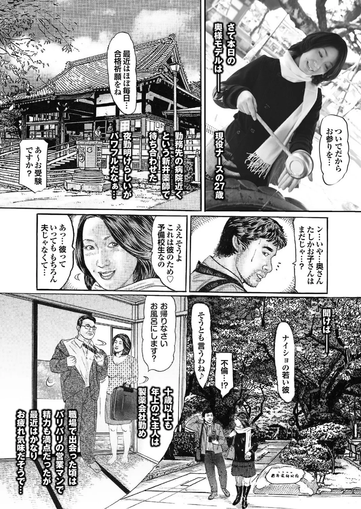 萌えあがる若妻 応募ヌード&SEX 9th.edition【通常版】写真合体コミック素人ハメ撮り現場報告 5ページ