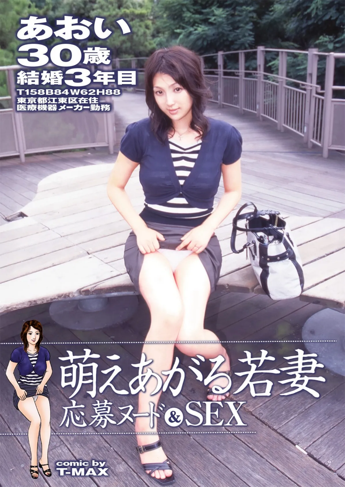 萌えあがる若妻 応募ヌード&SEX 9th.edition【通常版】写真合体コミック素人ハメ撮り現場報告 50ページ