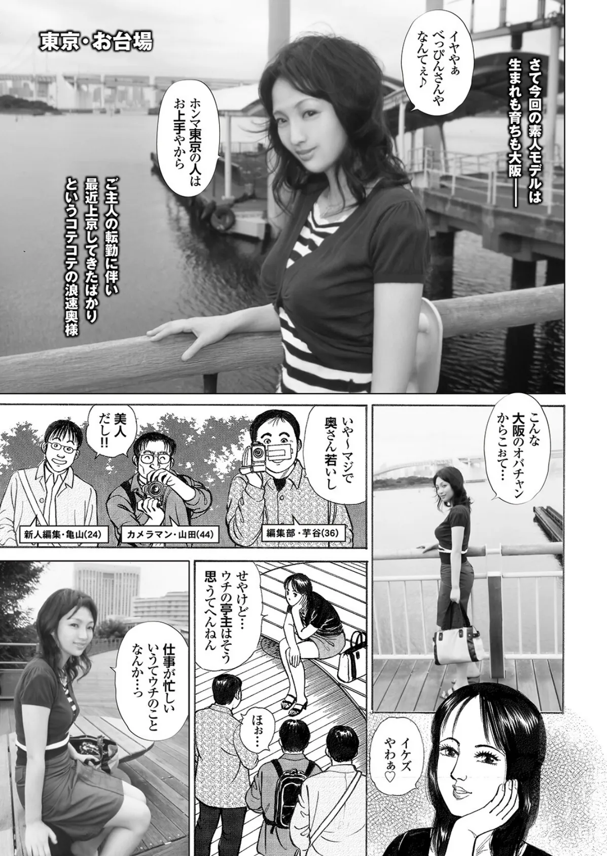 萌えあがる若妻 応募ヌード&SEX 9th.edition【通常版】写真合体コミック素人ハメ撮り現場報告 51ページ