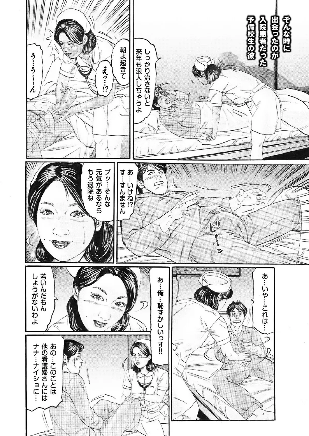 萌えあがる若妻 応募ヌード&SEX 9th.edition【通常版】写真合体コミック素人ハメ撮り現場報告 7ページ