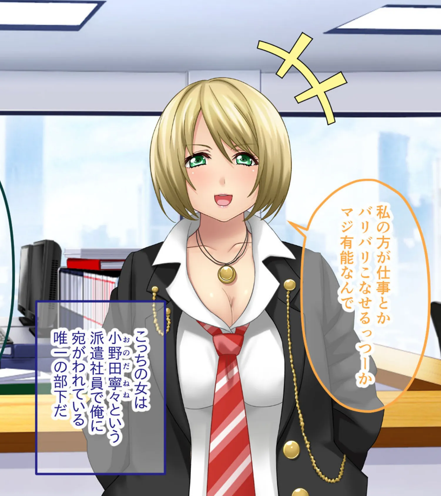 営業部第4課 牝豚●●飼育係 CGノベル版 モザイク版 前編 〜ターゲットは女上司！！ 肉穴に降格させる復讐プラン〜 8ページ