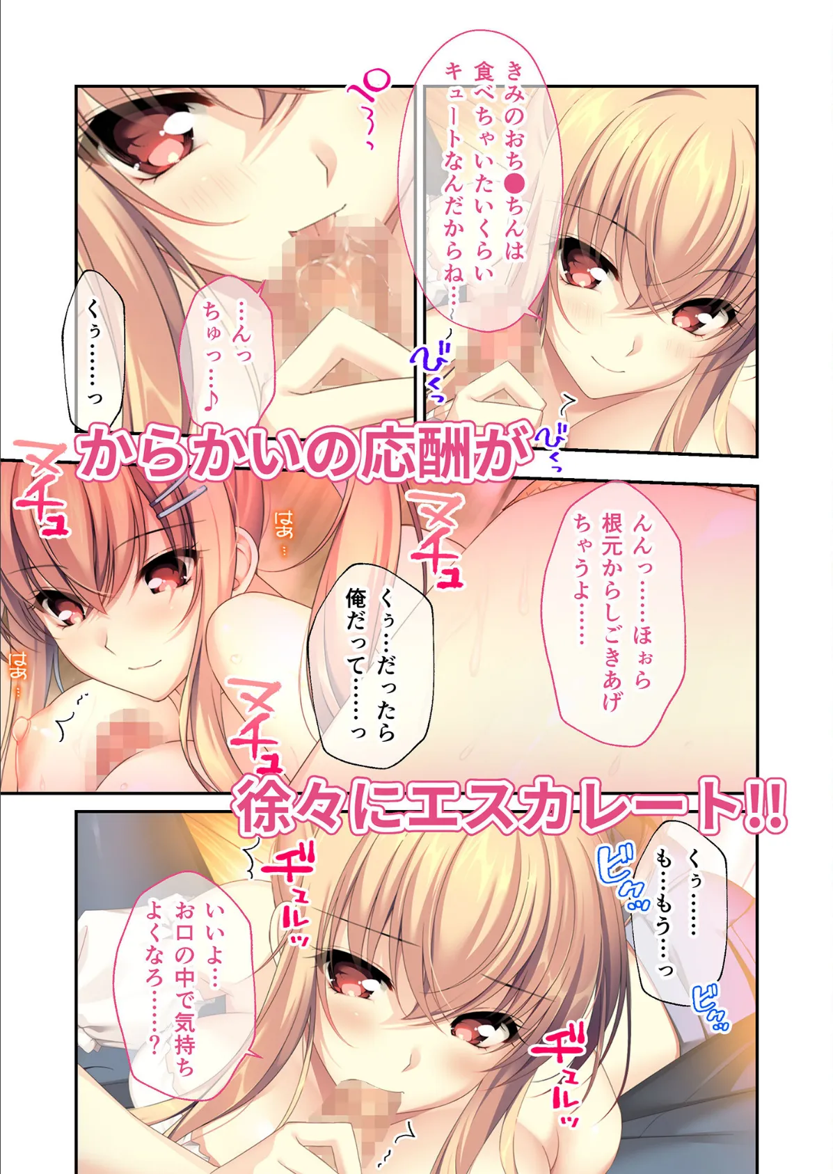 となりのLOVE JUICE 〜ソシャゲの君は隣人♀さん!?エッチで純愛なハーレムDays〜 桃華ルート モザイク版 4ページ
