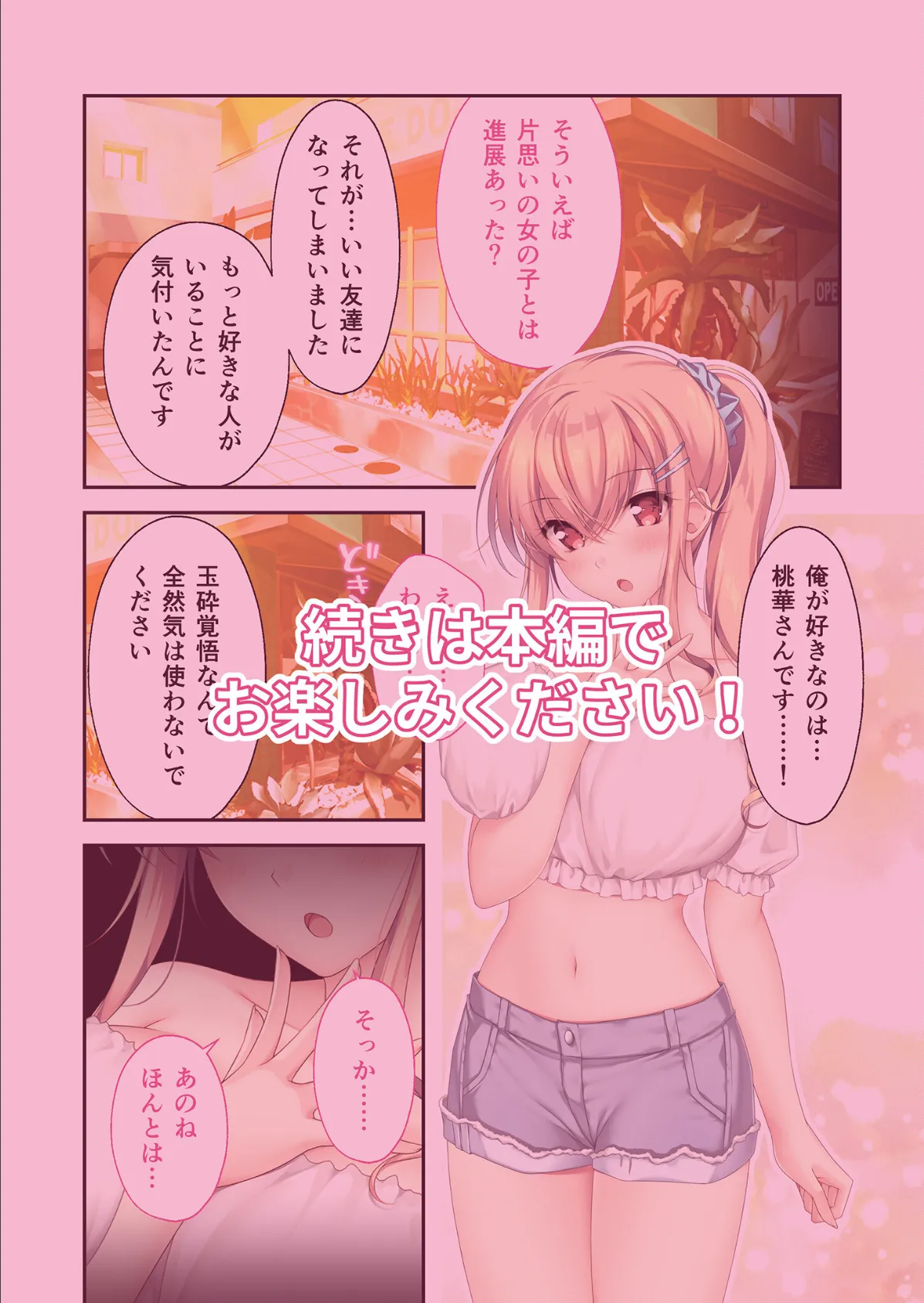 となりのLOVE JUICE 〜ソシャゲの君は隣人♀さん!?エッチで純愛なハーレムDays〜 桃華ルート モザイク版 6ページ