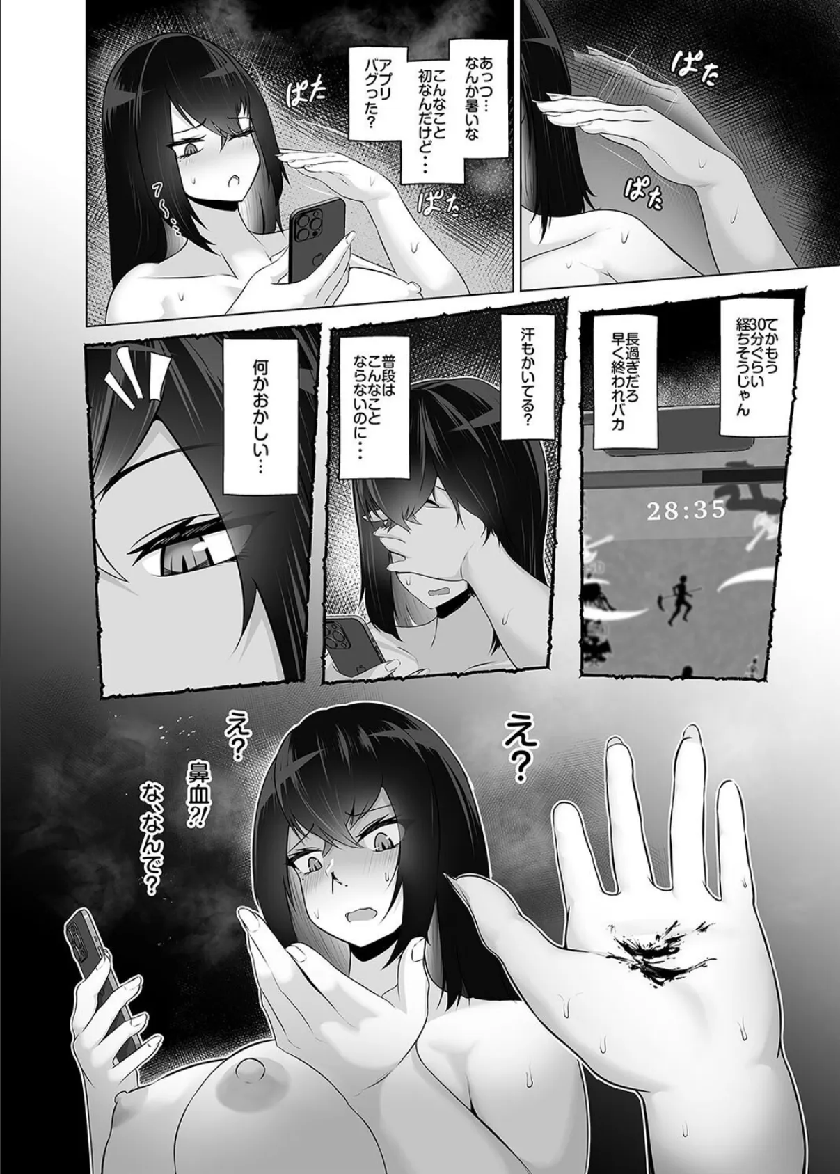 パパ活女子リナちゃんと感覚遮断アプリ（2） 6ページ