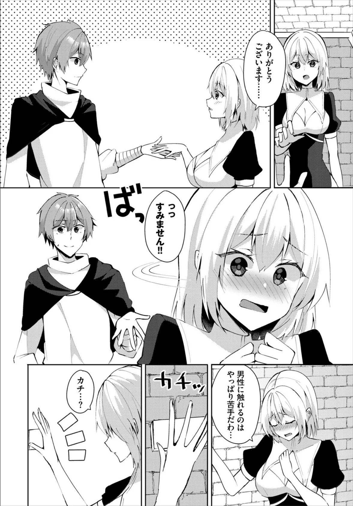 聖女のエンドロール 2ページ