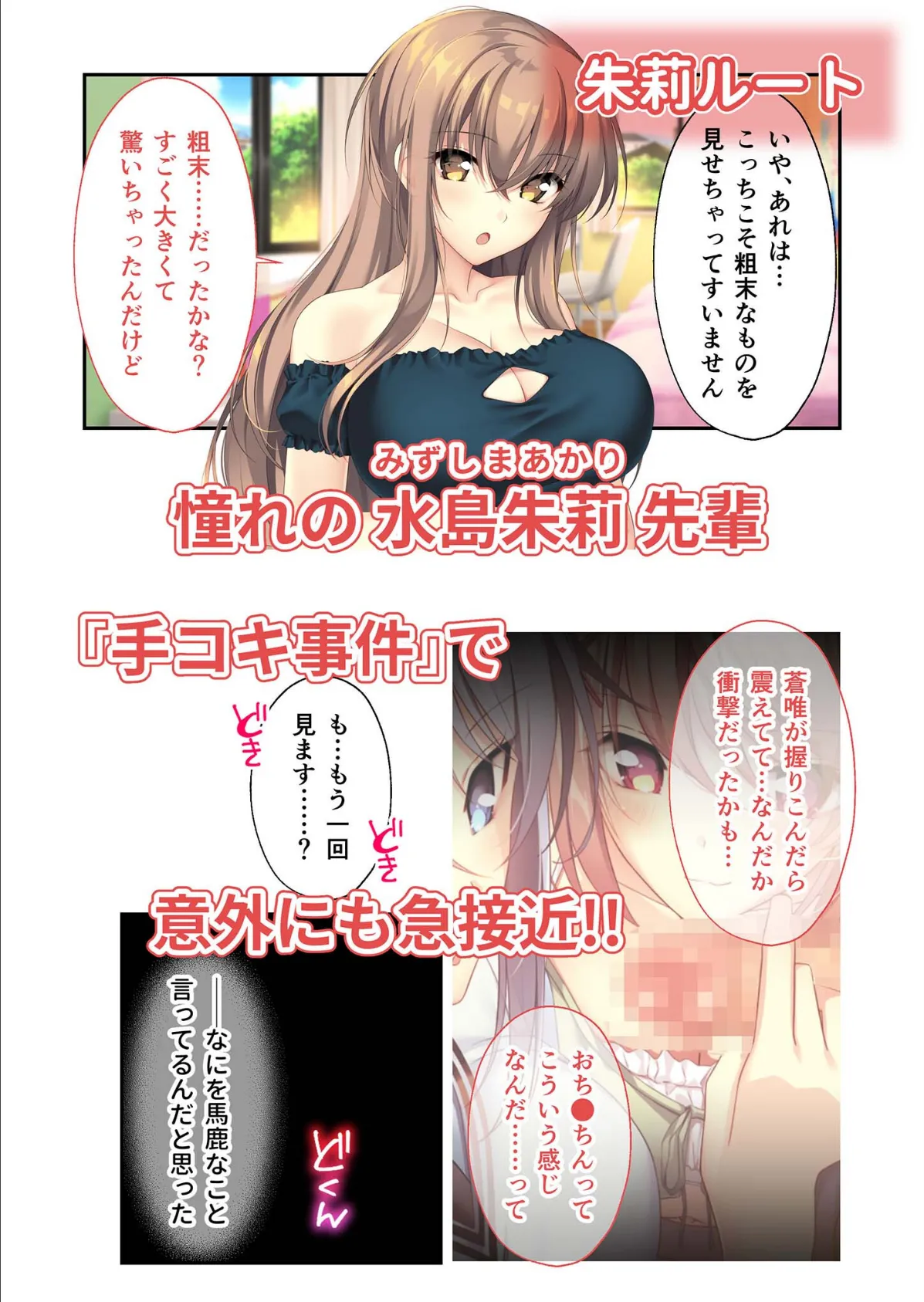 となりのLOVE JUICE 〜ソシャゲの君は隣人♀さん！？エッチで純愛なハーレムDays〜 朱莉ルート モザイク版 3ページ
