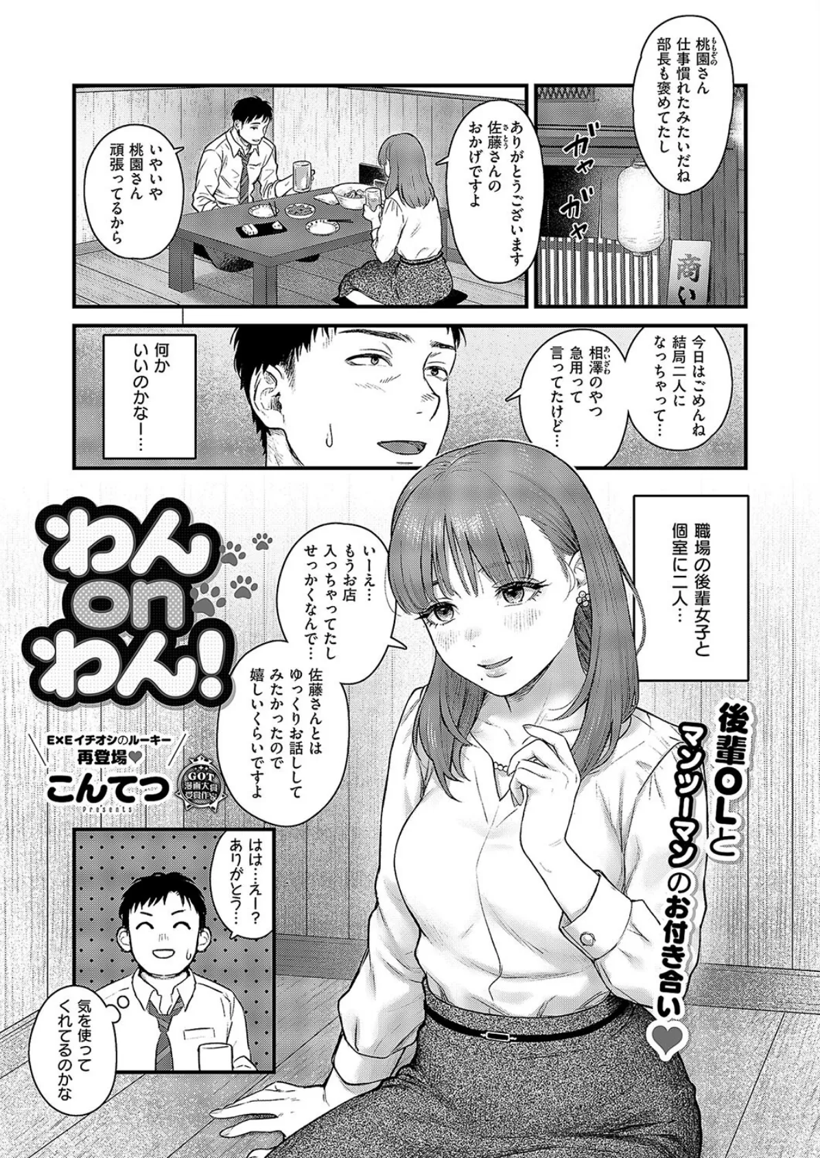 わんonわん！