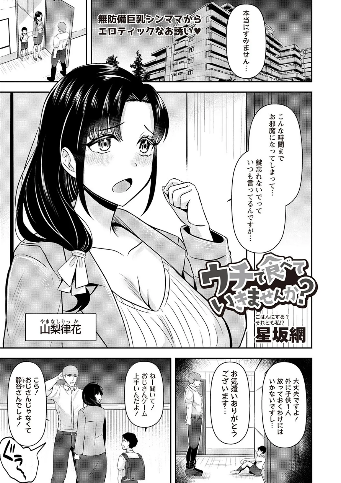 ウチで食べていきませんか？