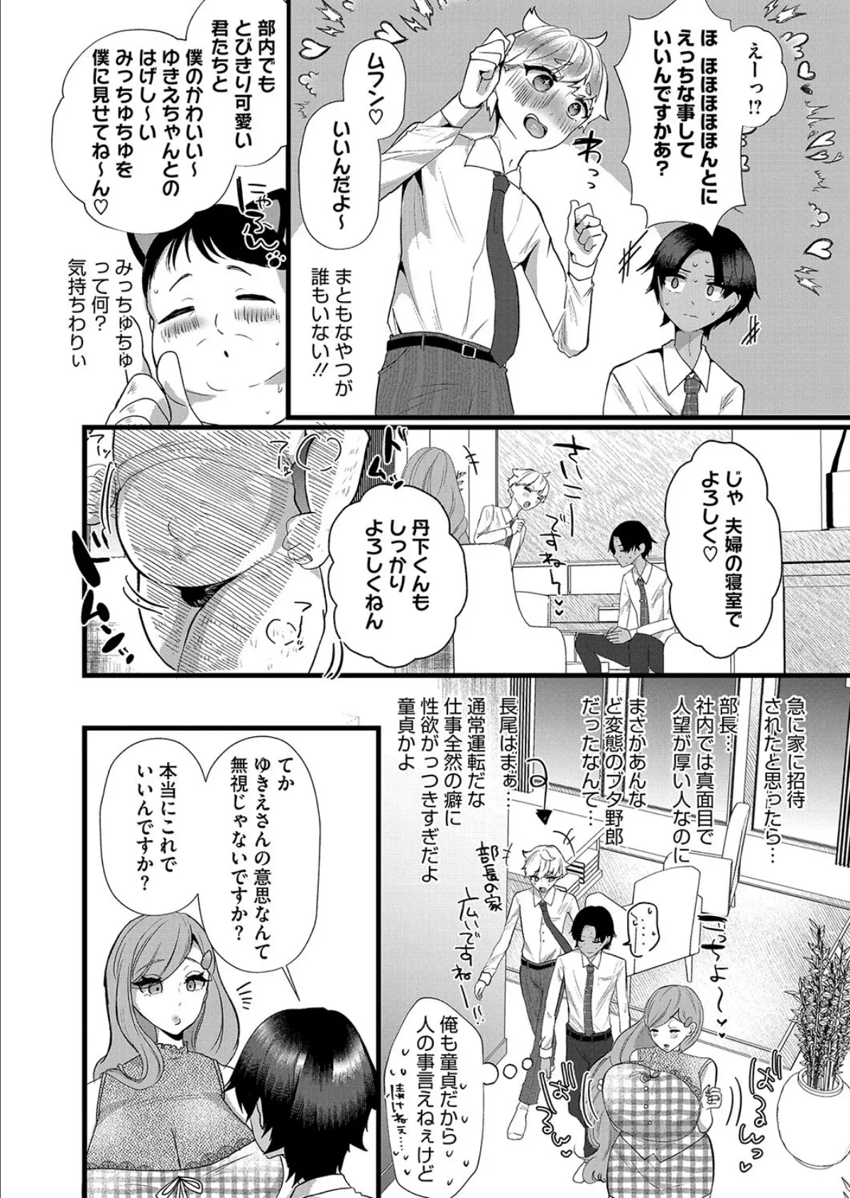 爆乳妻を寝取らせたい！〜ゆきえと褐色＆色白部下の3P観察〜 2ページ