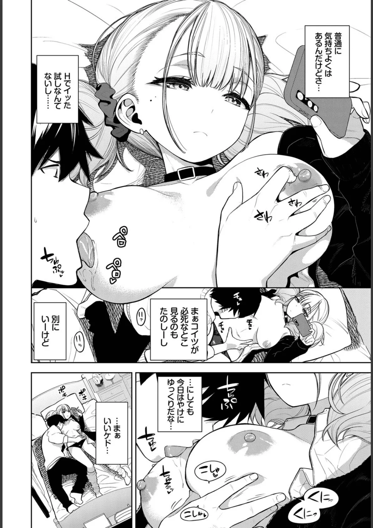 COMIC BAVEL SPECIAL COLLECTION(コミックバベル スペシャルコレクション)VOL61 14ページ