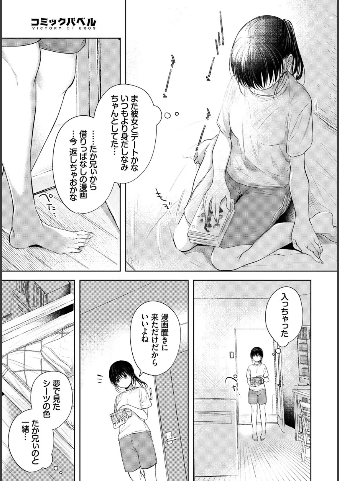 COMIC BAVEL SPECIAL COLLECTION(コミックバベル スペシャルコレクション)VOL61 17ページ
