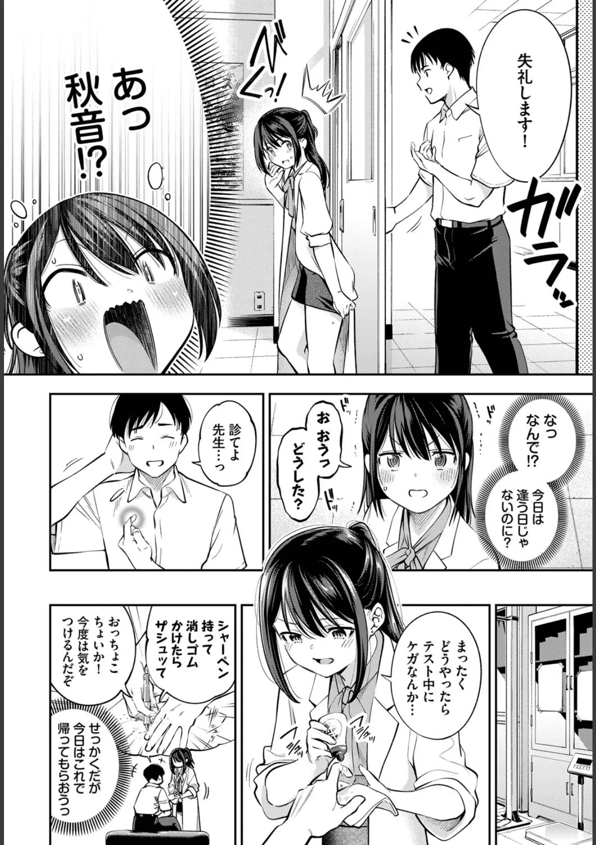 COMIC BAVEL SPECIAL COLLECTION(コミックバベル スペシャルコレクション)VOL61 20ページ