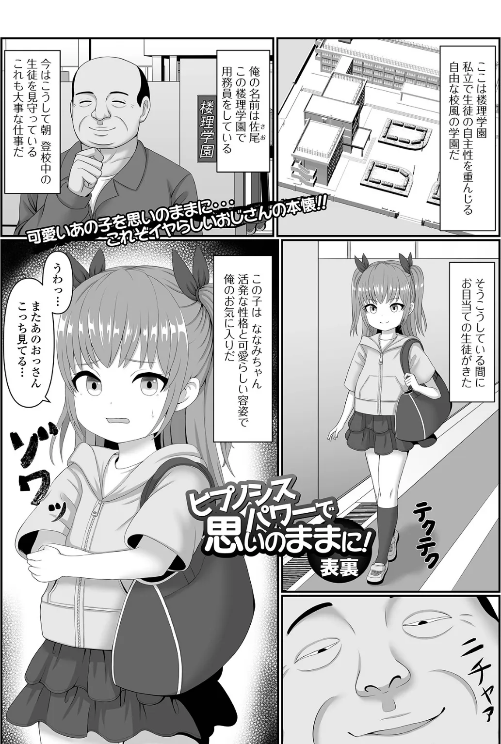 ヒプノシスパワーで思いのままに!