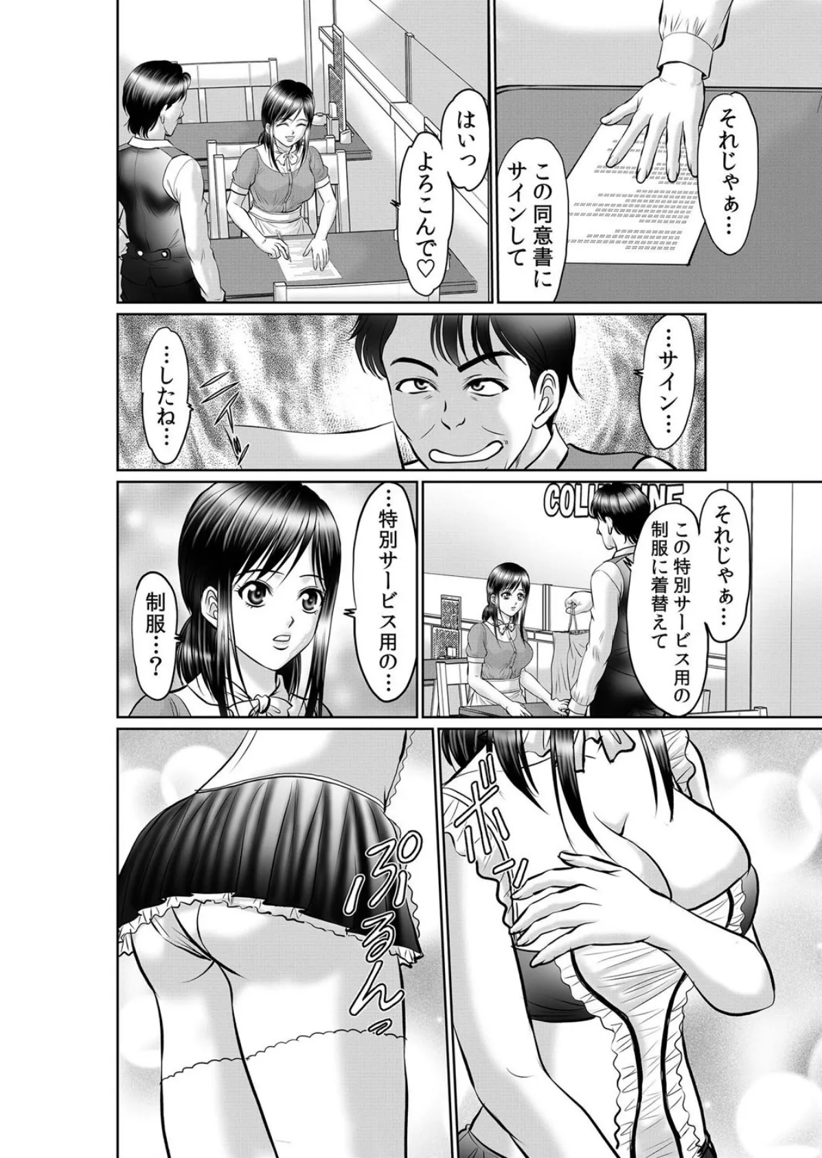 【セット売り】人妻エロ過ぎパートタイム〜お客様の野太いチ●ポでイキ喘ぐのがお仕事です。(1巻-3巻) 1 8ページ