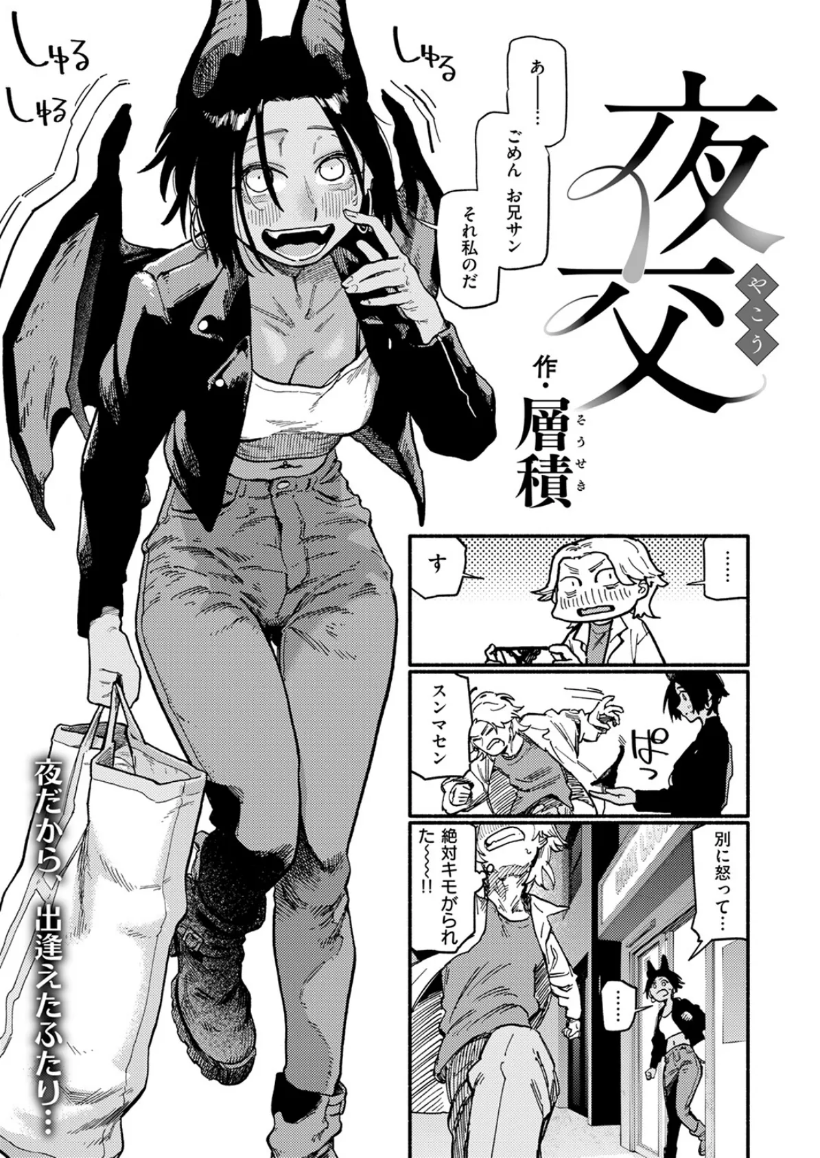夜交 5ページ