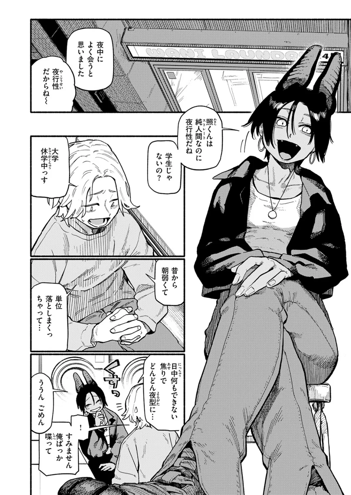 夜交 8ページ