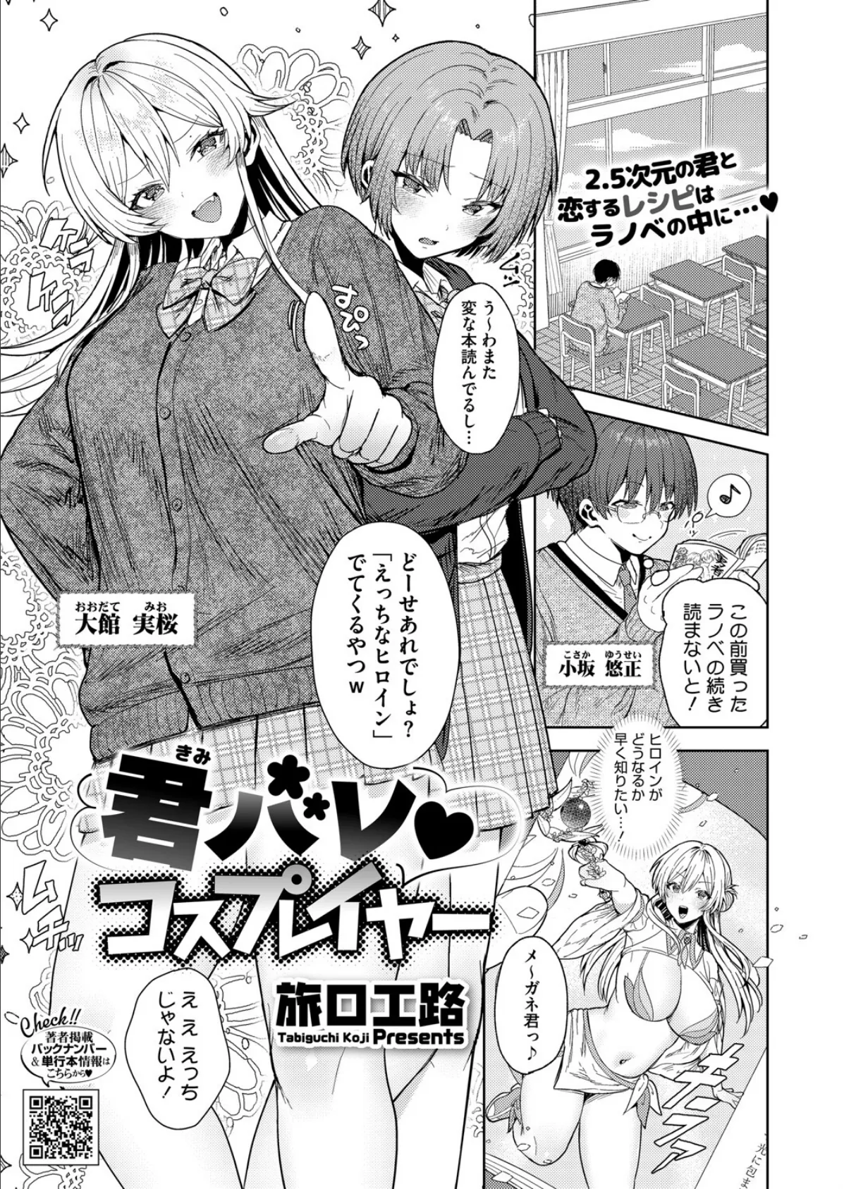 君バレ コスプレイヤー 1ページ