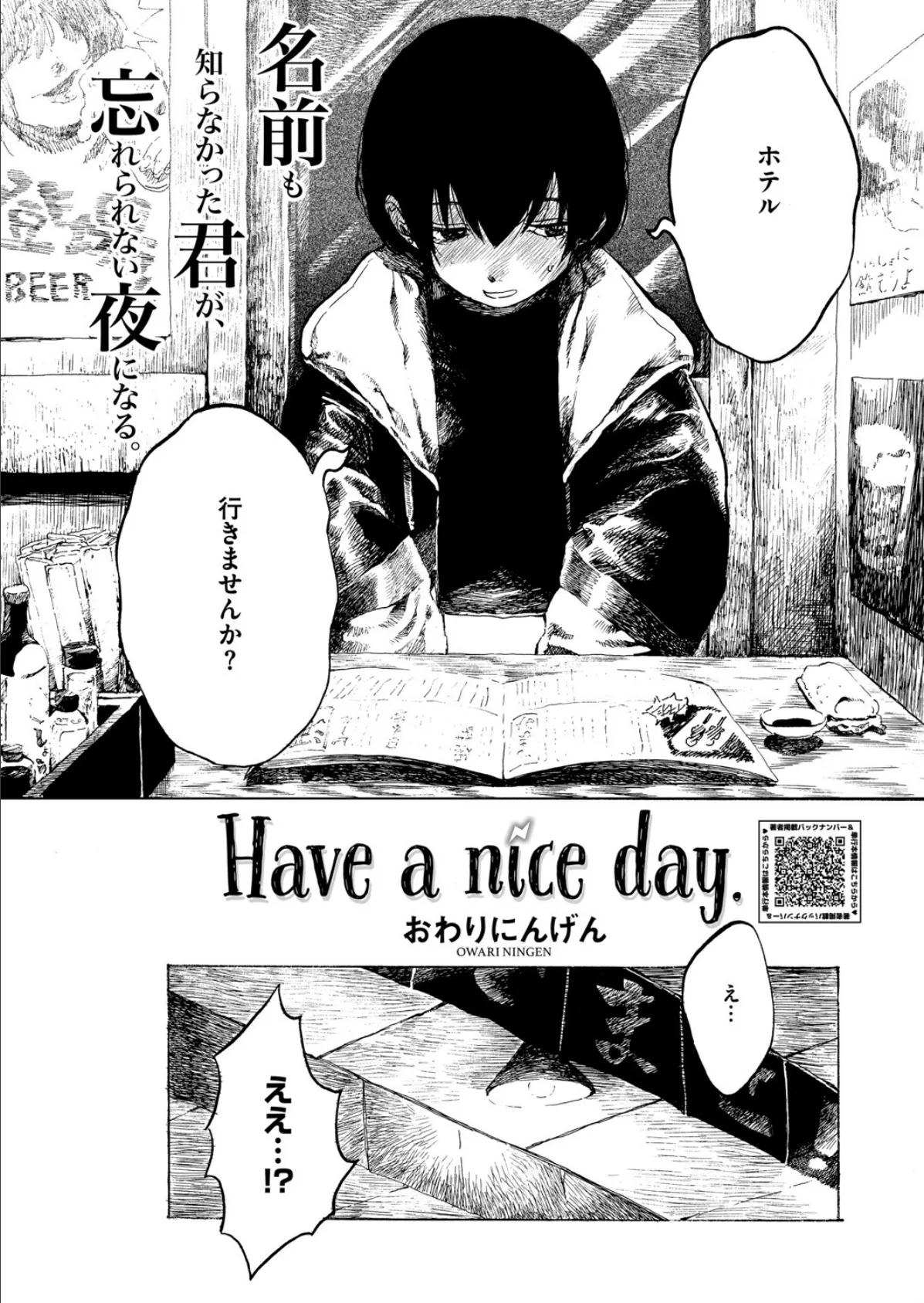 Have a nice day. 2ページ