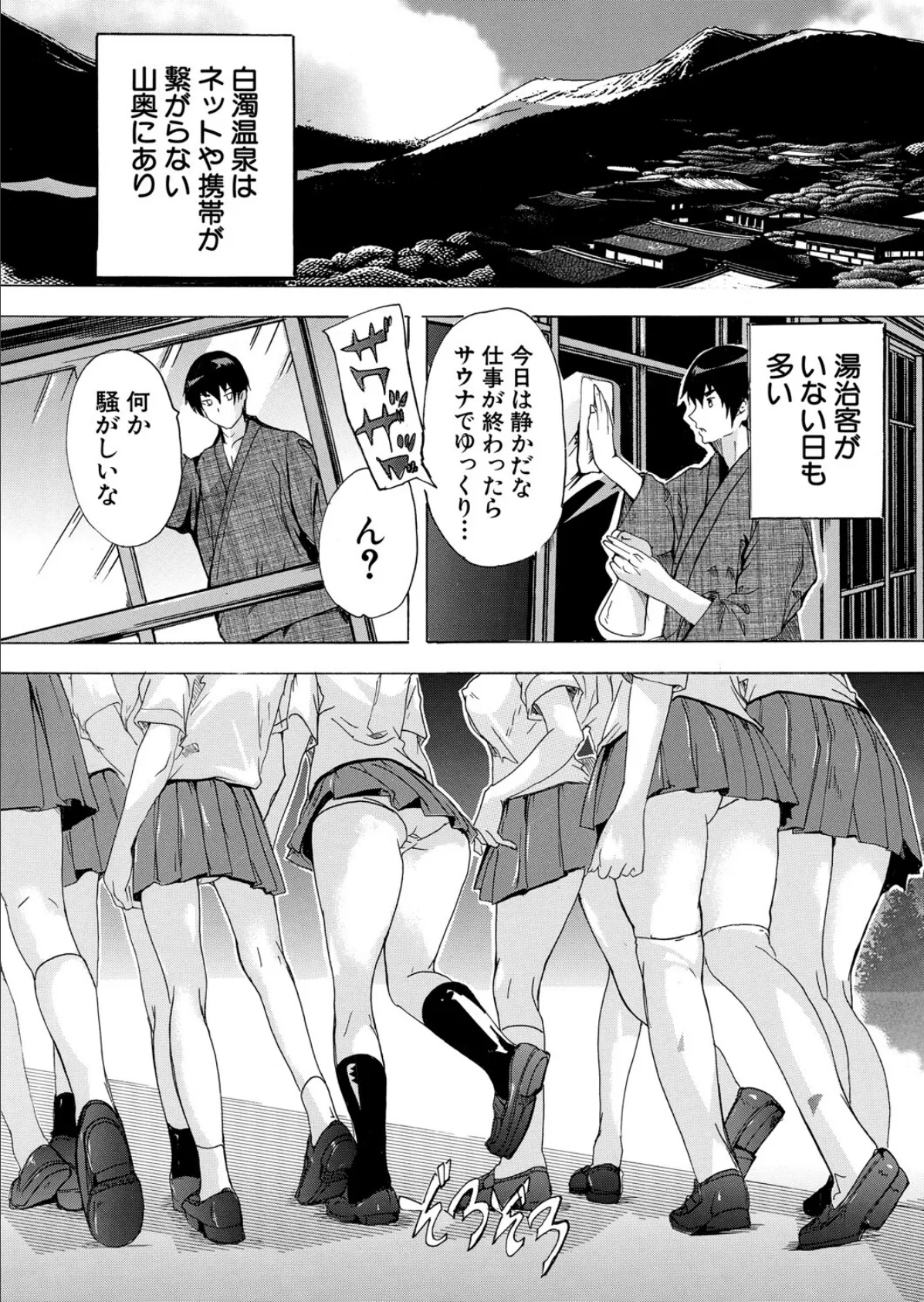 淫湯！孕み温泉〈第3話〉 （奈塚Q弥） 1ページ