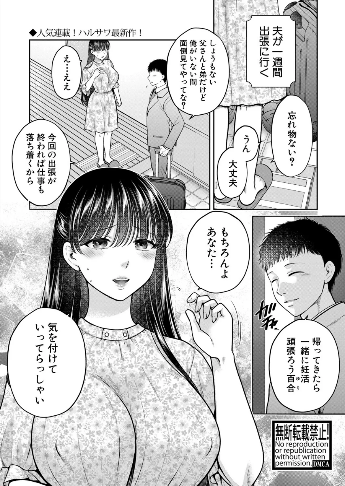 あなたのためなら【第4話】 1ページ