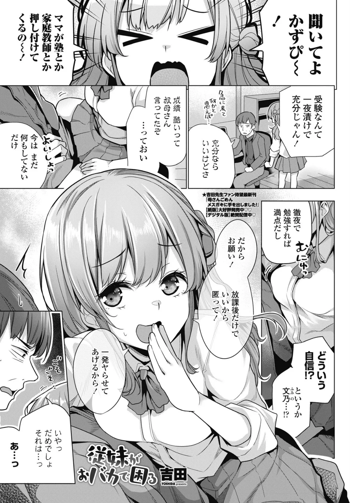 従妹がおバカで困る 1ページ