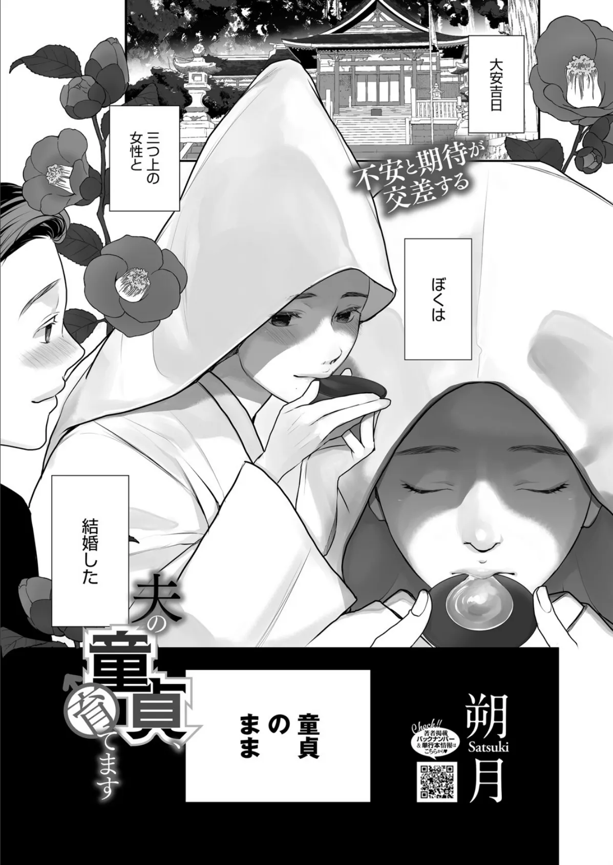 夫の童貞、育てます 1ページ