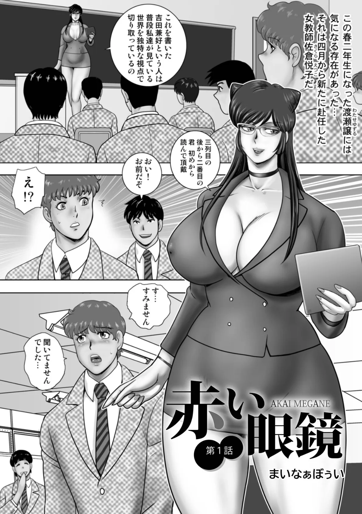 赤い眼鏡 1ページ