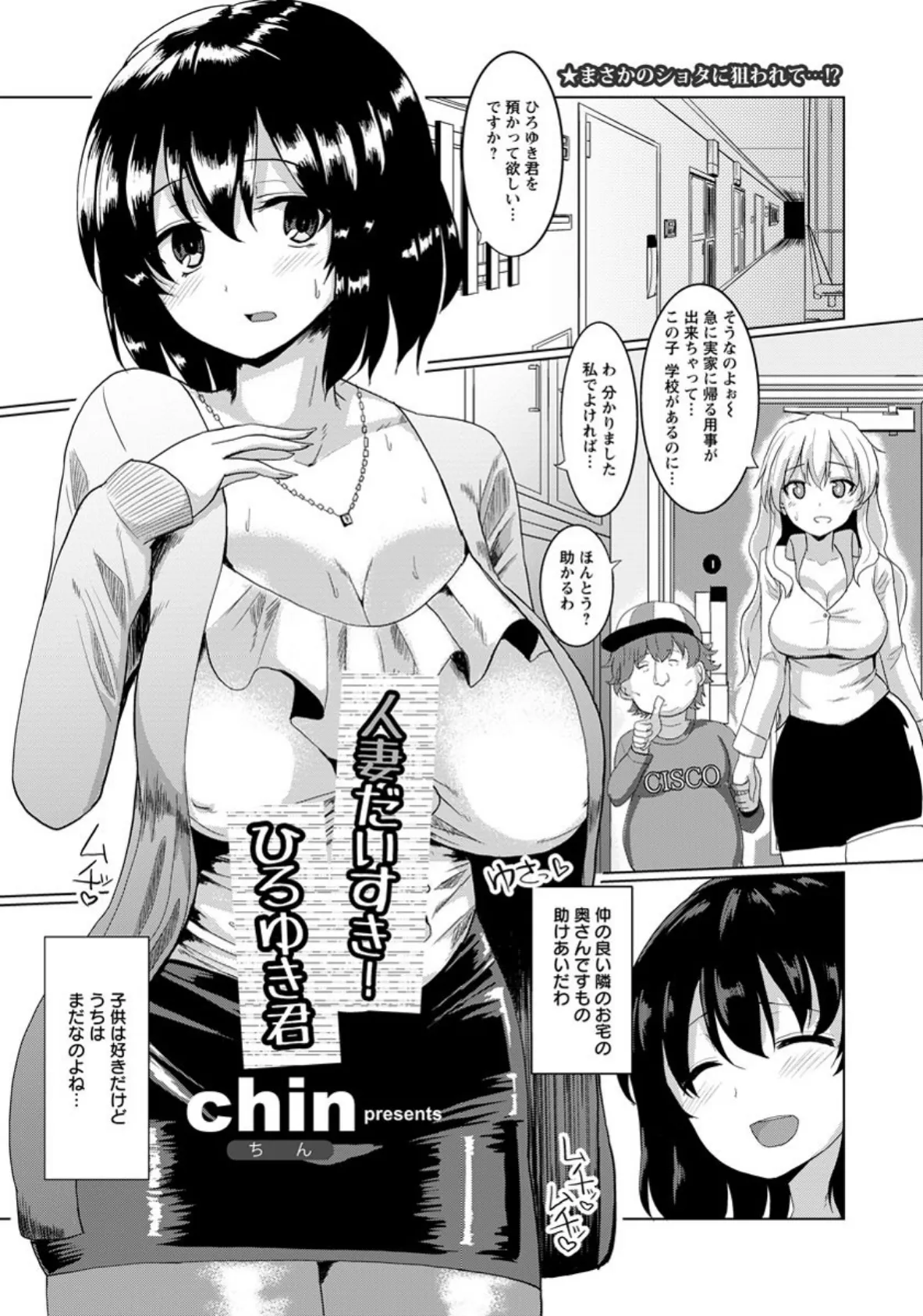 人妻だいすき！ひろゆき君【単話】